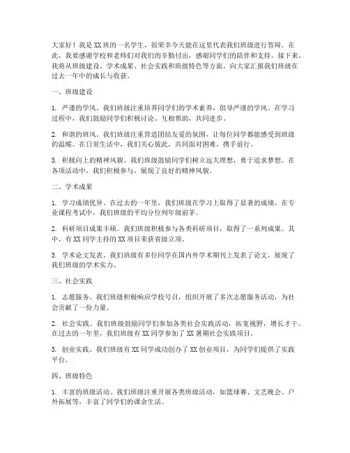 大学班级答辩发言稿范文