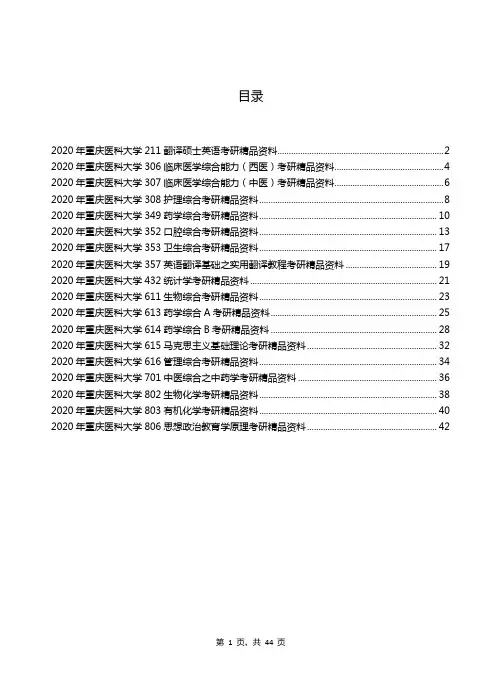 2020年重庆医科大学考研专业课资料清单【汇总版】-2018.12.1