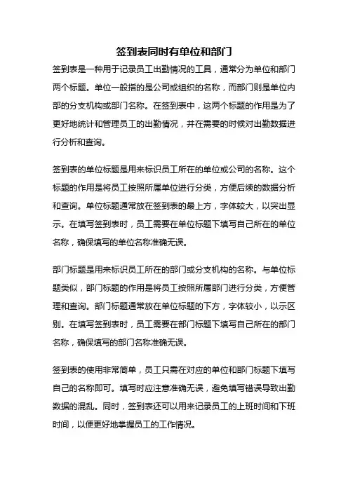 签到表同时有单位和部门