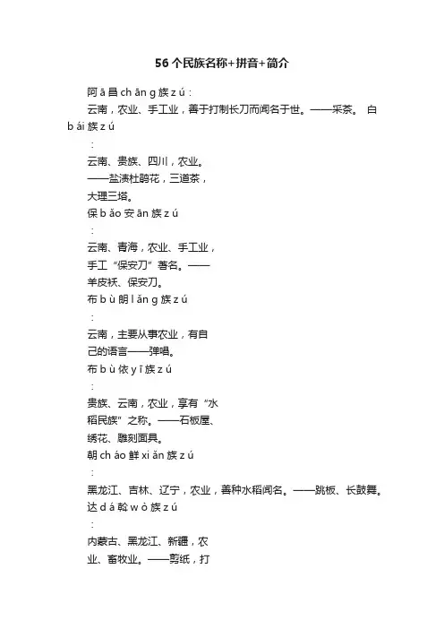 56个民族名称+拼音+简介