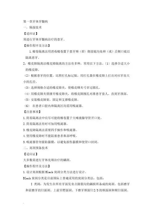 【精选】最新口腔医学临床操作规范(修订版)