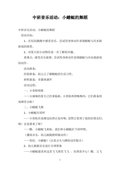 中班音乐活动小蜻蜓的舞蹈