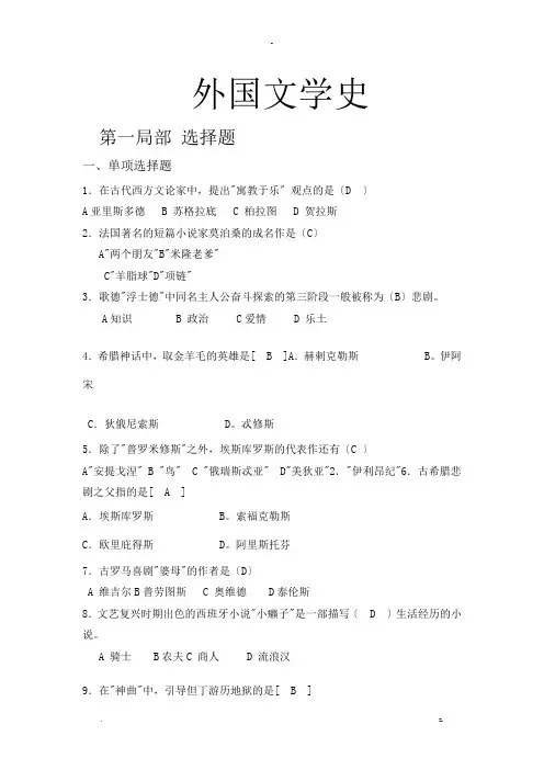 外国文学史试题库