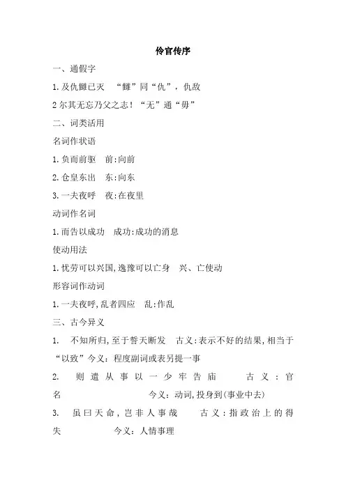 伶官传序知识点总结