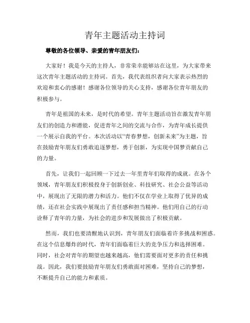 青年主题活动主持词