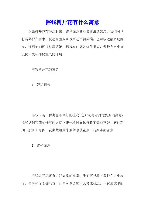 摇钱树开花有什么寓意