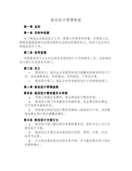 规划设计管理制度