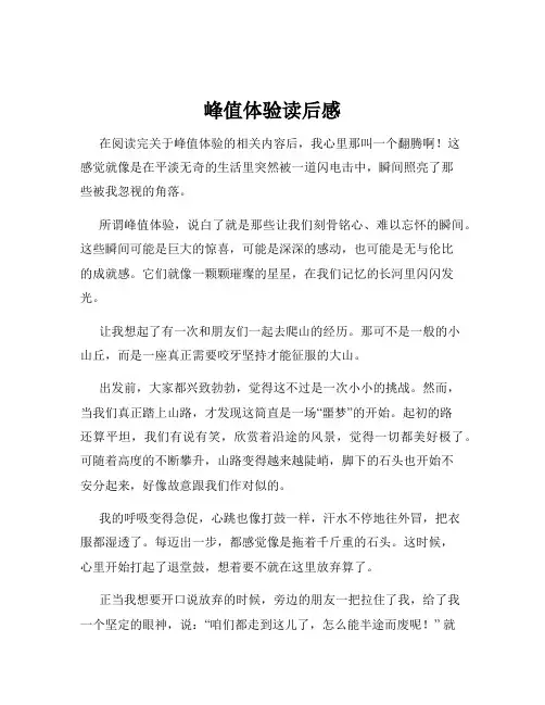 峰值体验读后感