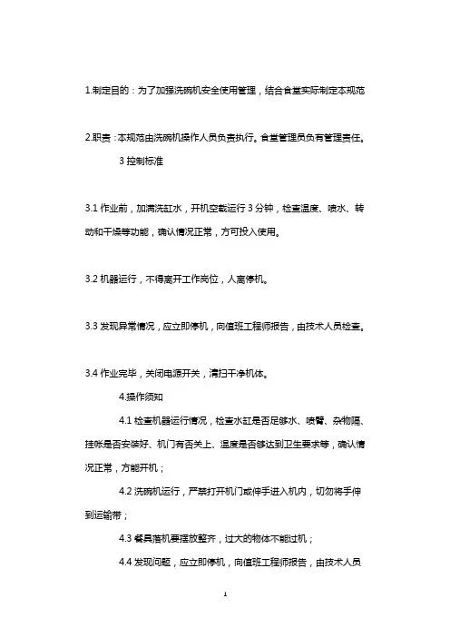 职工食堂洗碗机安全操作规程