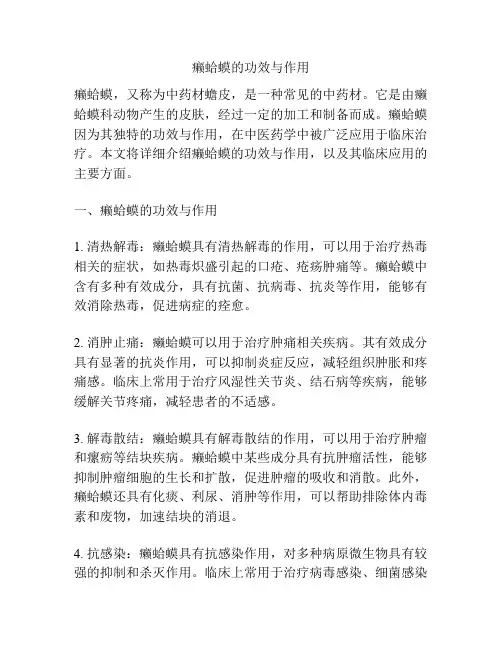 癞蛤蟆的功效与作用