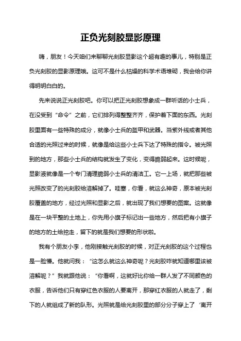 正负光刻胶显影原理