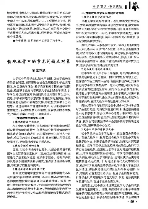 情境教学中的常见问题及对策