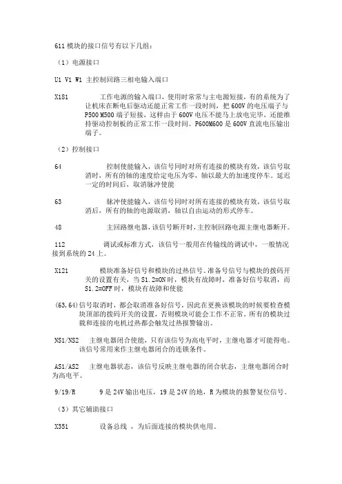 西门子电源模块接线图