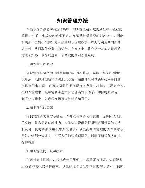 知识管理办法
