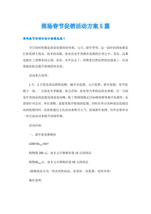 商场春节促销活动方案5篇