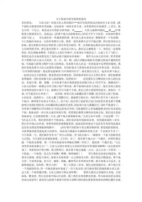 关于海南全陪导游的欢迎词