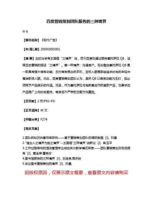 百度营销策划团队服务的三种境界