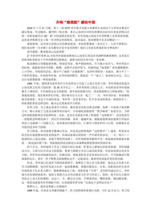 高中语文 阅读之做人与处世 齐唱“海菜腔”感动中国素材
