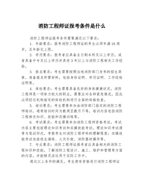 消防工程师证报考条件是什么