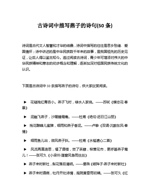 古诗词中描写燕子的诗句