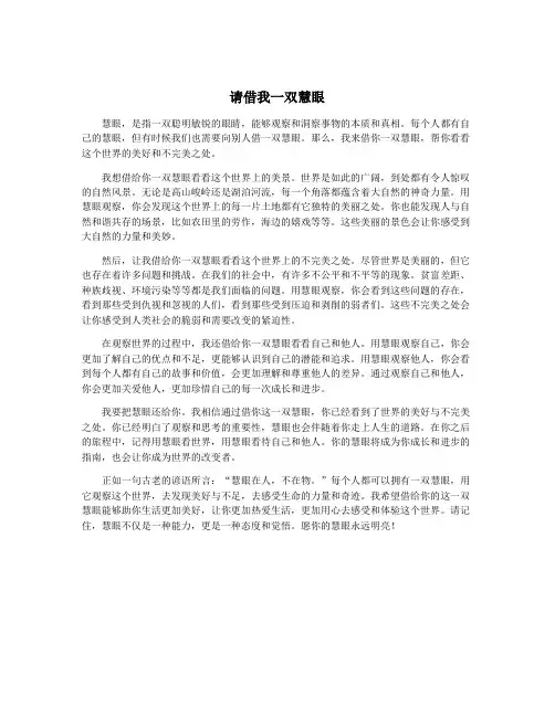请借我一双慧眼