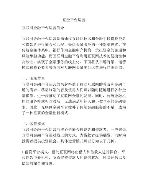 互金平台运营