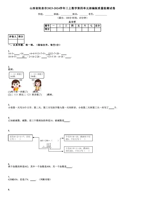 山西省阳泉市2023-2024学年三上数学第四单元部编版质量检测试卷