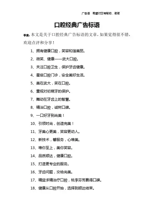 口腔经典广告标语