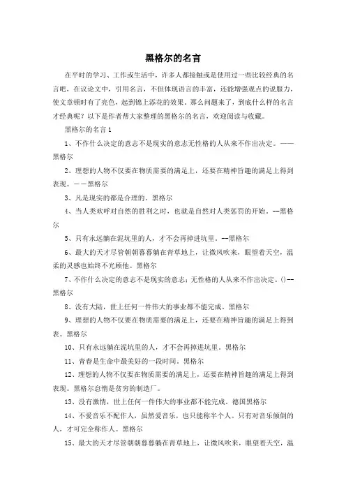 黑格尔的名言