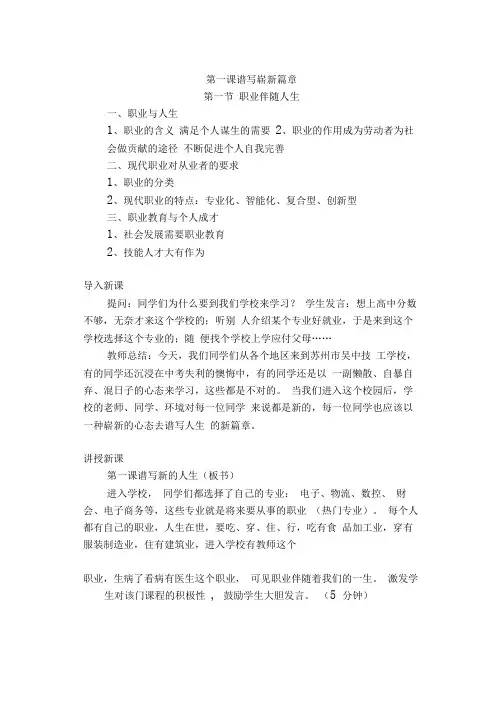 第一课第一节职业伴随人生