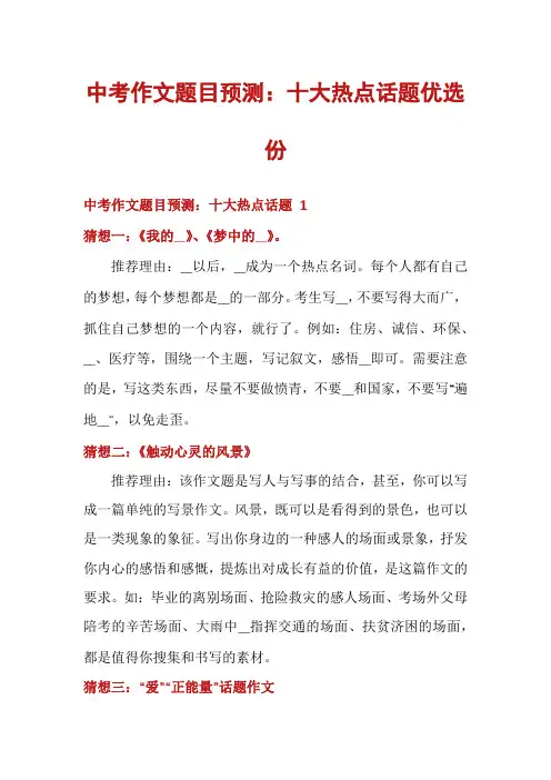 中考作文题目预测：十大热点话题优选份