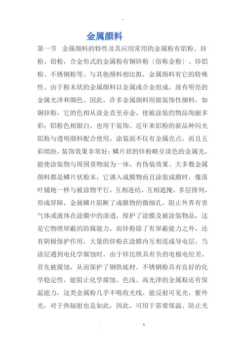 金属颜料的分类
