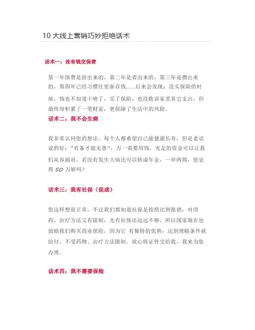 10大线上营销巧妙拒绝话术