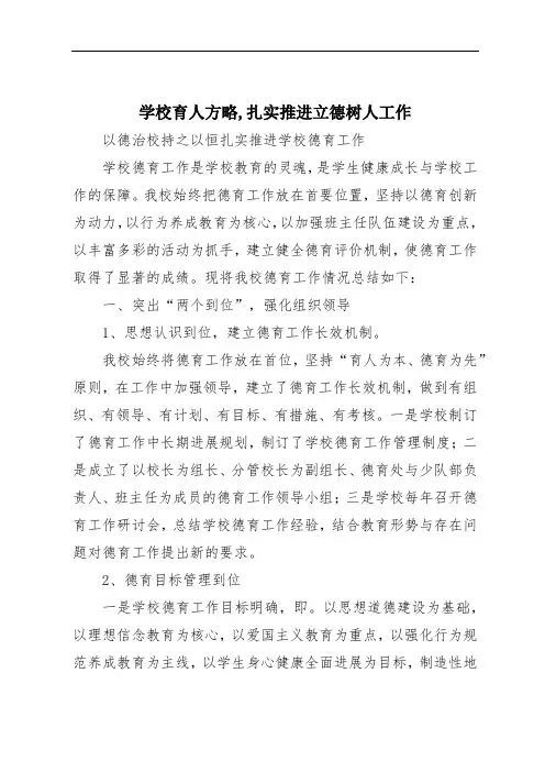 学校育人方略,扎实推进立德树人工作