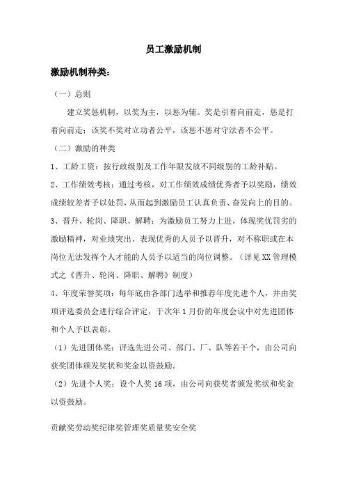 员工激励机制