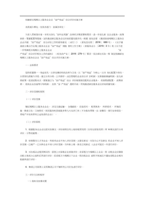 钱塘新区规模以上服务业企业“亩产效益”综合评价实施方案