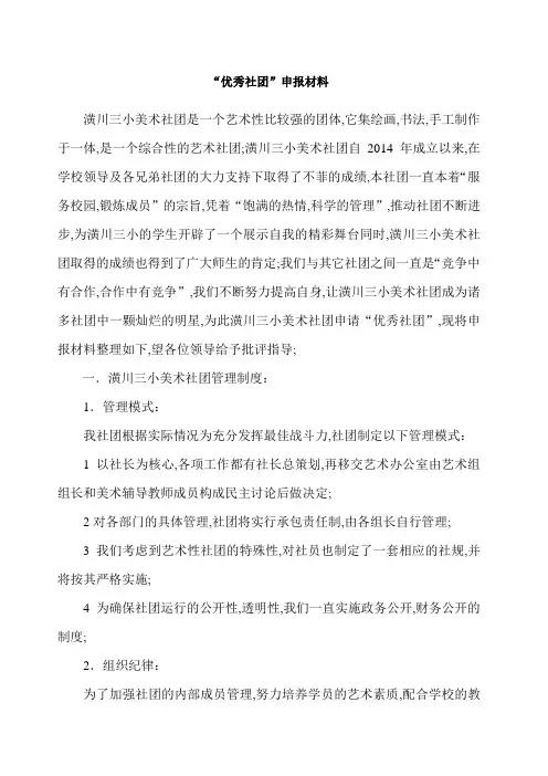 优秀社团申报材料