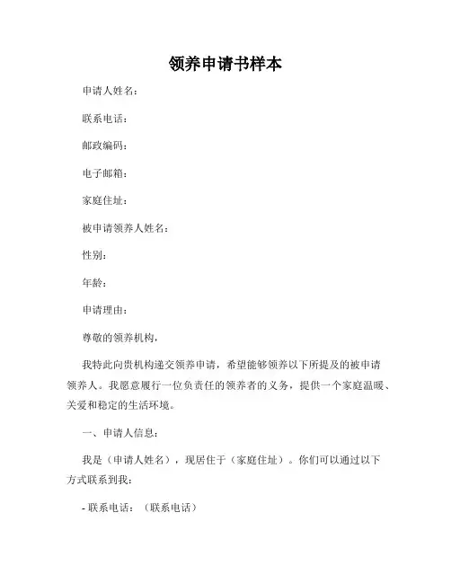 领养申请书样本