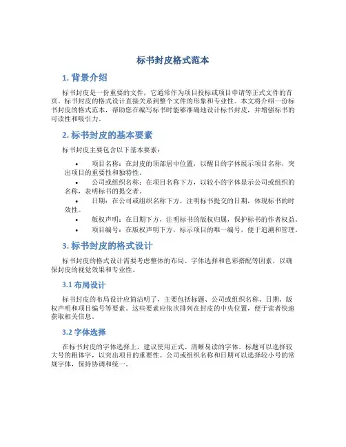 标书封皮格式范本