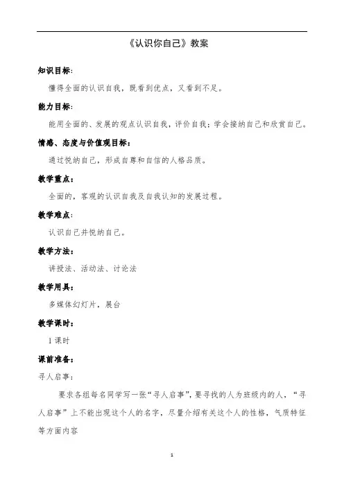 认识你自己 教案-高一心理健康