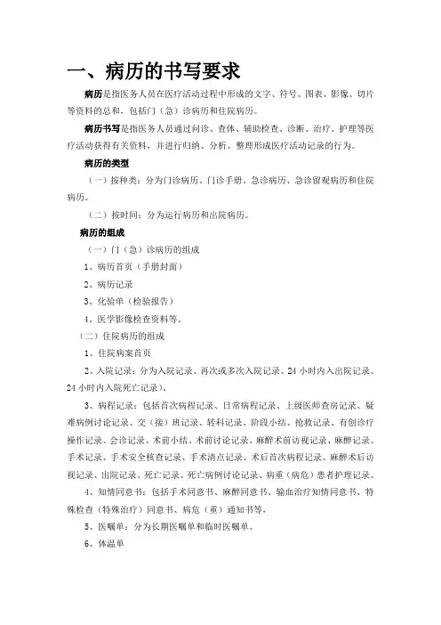 病历及日常病程记录的书写要求