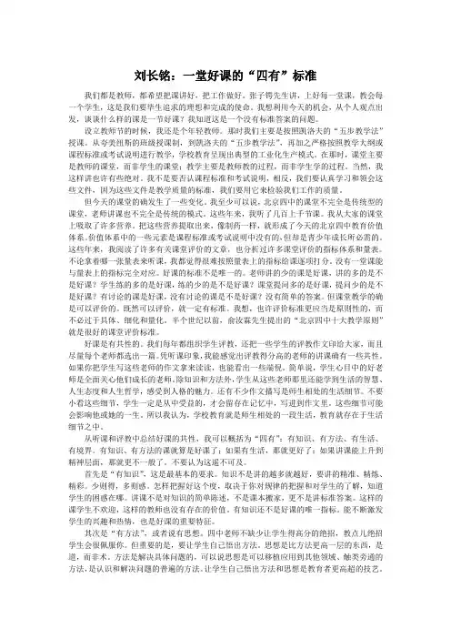 刘长铭：一堂好课的“四有”标准