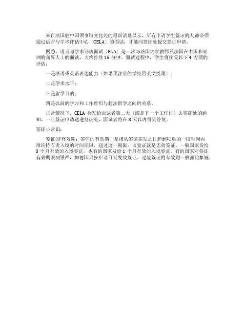留学法国签证面试后才能提交申请