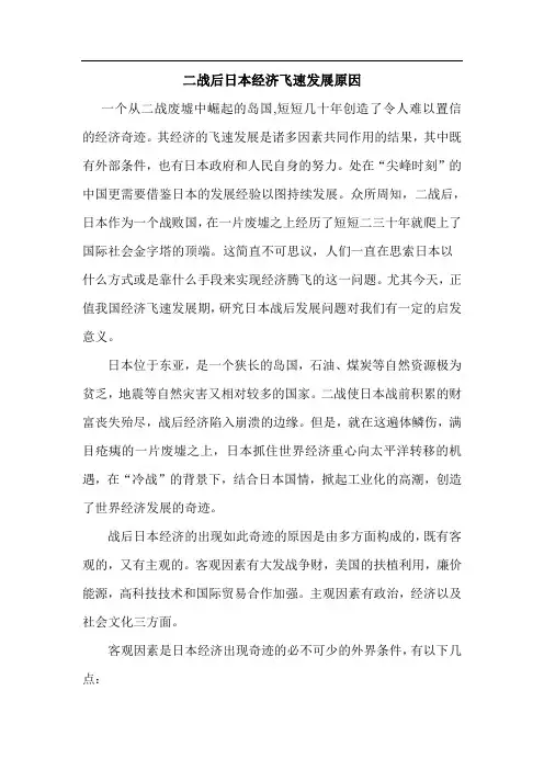 战后日本经济出现奇迹的原因研究
