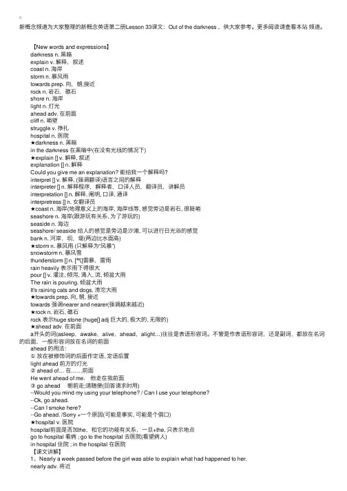 新概念英语第二册Lesson33课文：Outofthedarkness