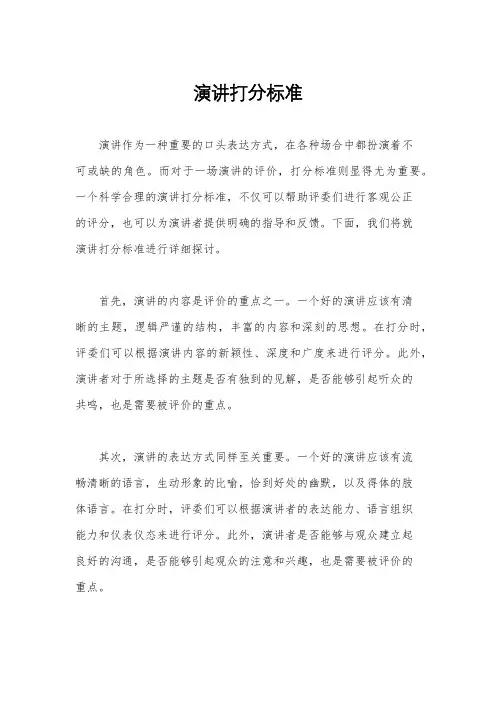 演讲打分标准