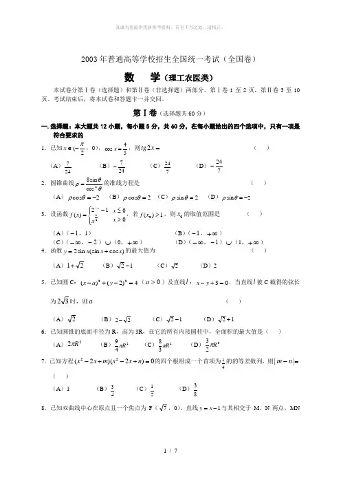 2003年高考数学(理科)真题及答案[全国卷I]