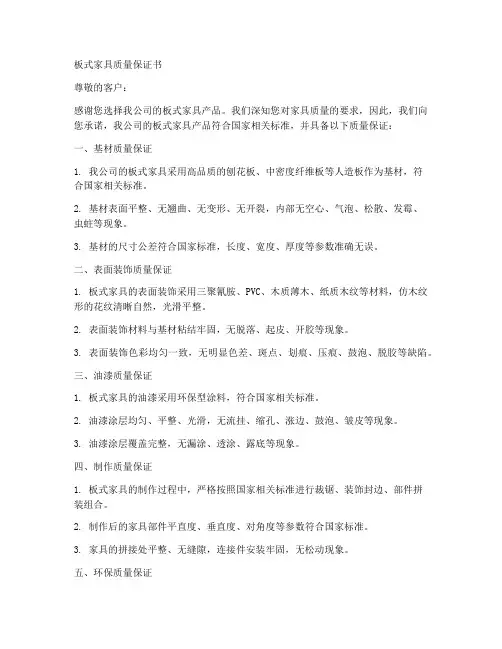 板式家具质量保证书范本
