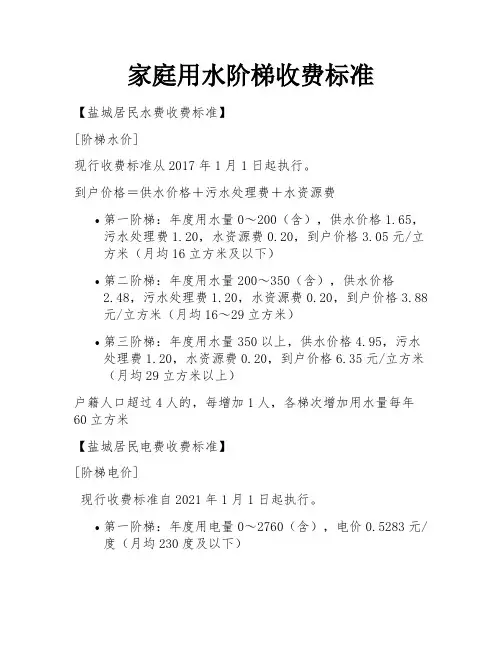 家庭用水阶梯收费标准