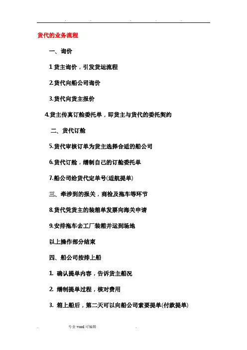 货代的业务流程图